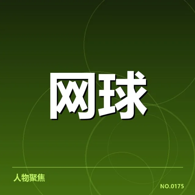 WTA巡回赛排名争夺:选手积分变化透露哪些关键趋势
