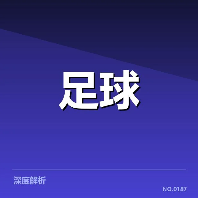巴黎圣日耳曼伤病名单：球队后防稳定性面临考验