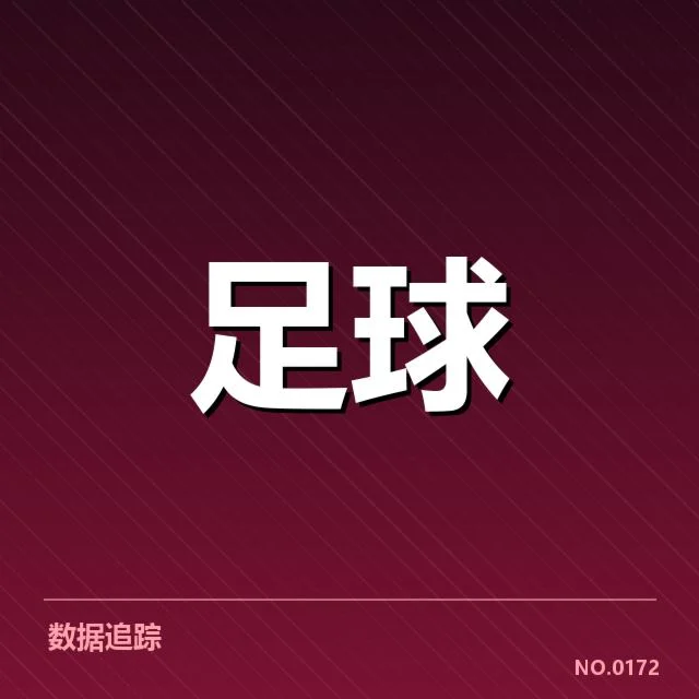 巴黎圣日耳曼近期确诊伤员最新名单