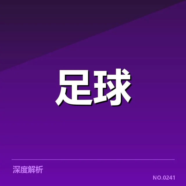 拜仁当前确认的伤病名单详解