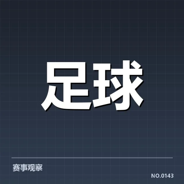 皇家马德里欧冠出局：球队状态为何难以回暖