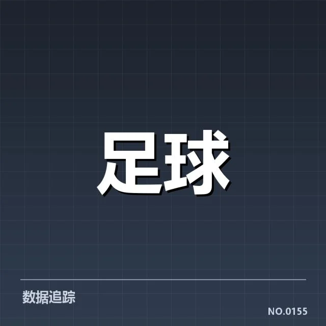 中国足球排名最新变动：国家队实力与未来走向疑问