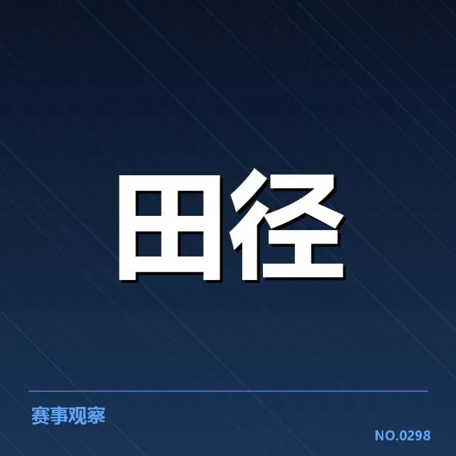 已确定的赛程及抽签流程细节